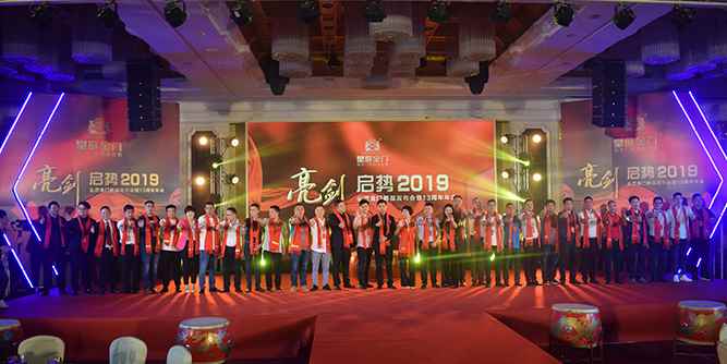 皇庭金门“亮剑启势，携手共赢”
