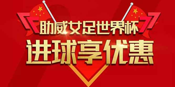 2019女足世界杯 | 助威中国女足