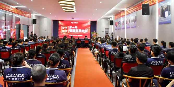 【新力量， 驭未来！】罗兰德式第一期管理变革大会隆重举行