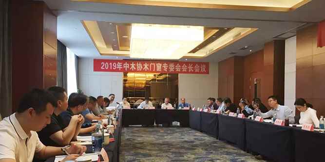 共聚夏都，畅谈十五载——中国木门行业十五周年庆典筹备会暨2019中木协木门窗专委会会长会议在西宁成功召开