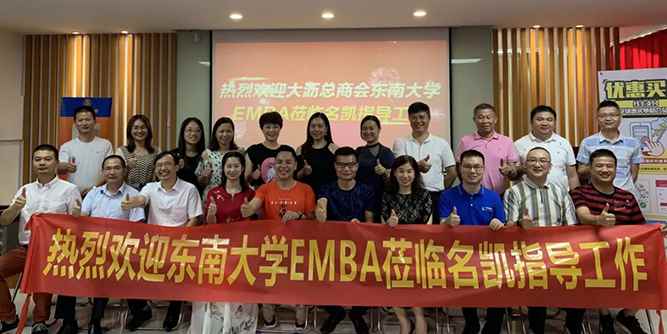 大沥总商会东南大学EMBA到访名凯云商门窗参观交流