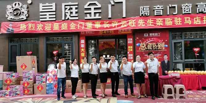 热烈祝贺皇庭金门河南驻马店专卖店周年庆典总裁签售活动获得圆满成功！