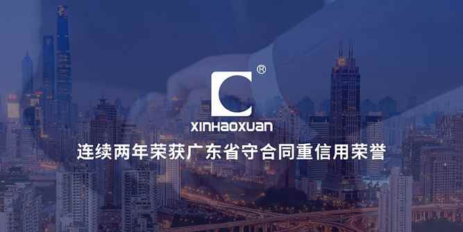 新豪轩门窗连续2年获评“广东省守合同重信用企业”