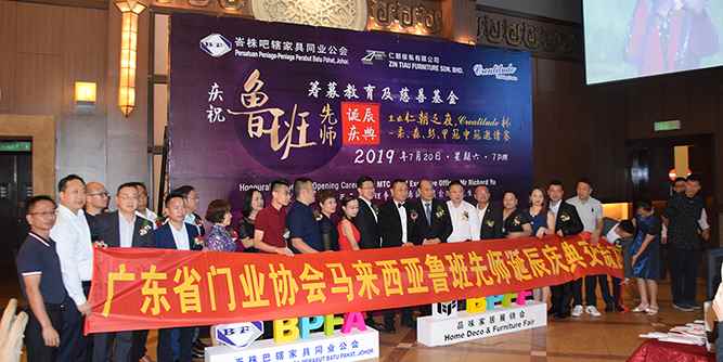 广东省门业协会应邀赴马来西亚与峇株巴辖家具同业公会共庆鲁班先师诞辰
