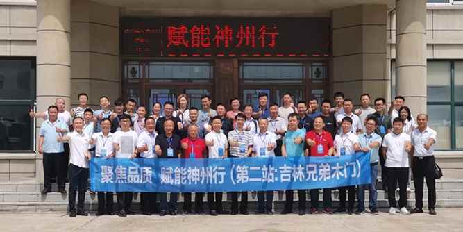 我“门”是兄弟，亲如一家人｜“聚焦品质·赋能神州行”（第二站：吉林兄弟木门）公益活动成功召开