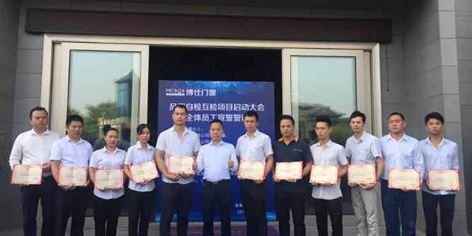 博仕门窗“2019品质自检互检”项目誓师大会