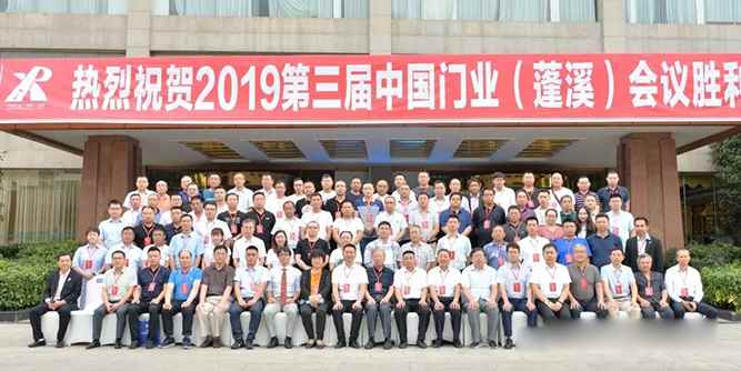 第三届中国门业（蓬溪）会议召开 高质量打造“中国西部门都”