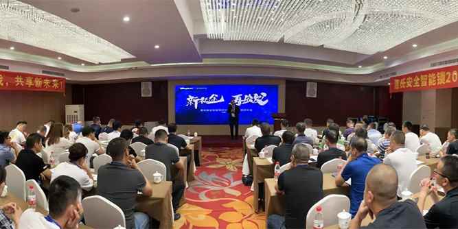 新征途·再出发 | 惠氏安全智能锁2019年全国经销商年会圆满成功