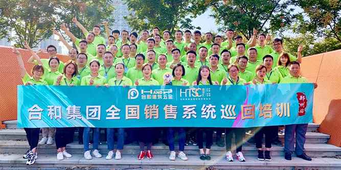 合和思享汇｜这就是永不言败的合和人……