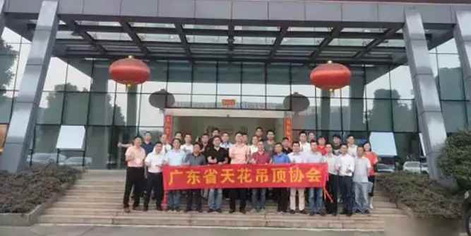 广东省天花吊顶协会跨界交流之走进“伟业集团”