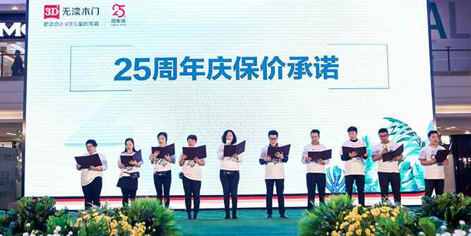 3D无漆木门25周年无漆时尚秀 关注儿童成长与健康