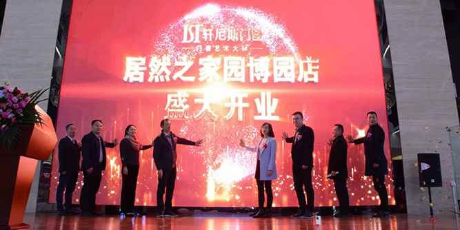 新起点·新征程｜重庆轩尼斯门窗居然之家园博园店盛大开业