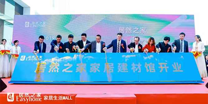 广州居然之家家居建材馆盛大开业