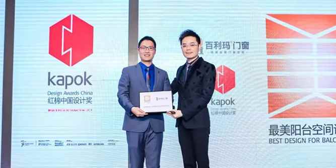 百利玛门窗与红棉中国设计奖·2020最美阳台空间设计奖达成战略合作