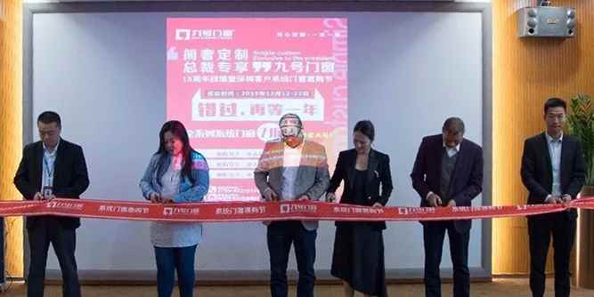 百万惠购 | 九号门窗十五周年感恩回馈暨九号系统门窗惠购节在深圳总部展厅正式启动！