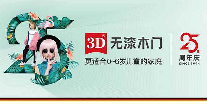 大变局！3D无漆木门2019逆市崛起 无漆品牌大势已成