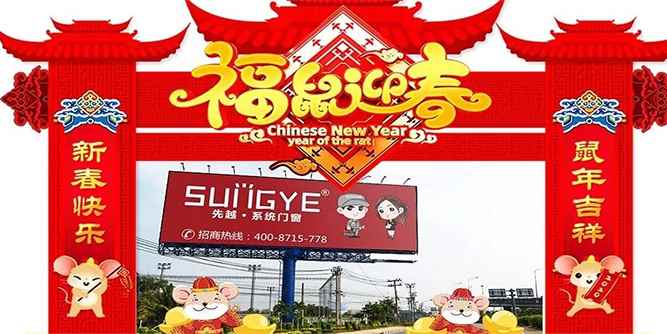 喜讯！！先越高炮广告元旦正式上线啦！