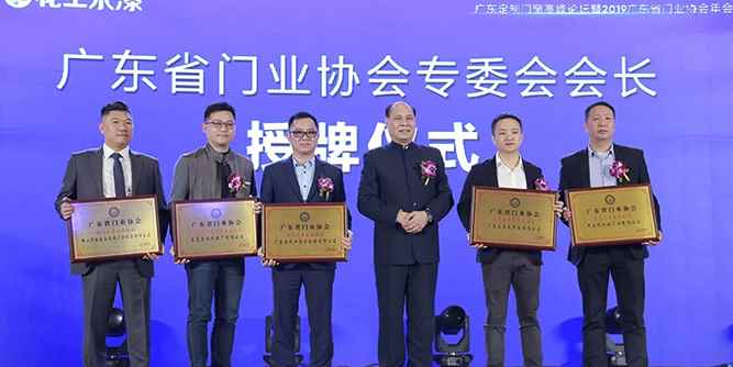 屡获殊荣 | 派雅门窗荣膺“广东省门业协会铝门窗专委会会长”和“领军企业”两项殊荣