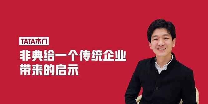吴晨曦：非典给一个传统企业带来的启示