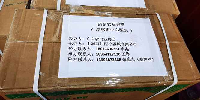 广东省门业协会首批25件抗疫物资驰援湖北孝感