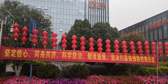 【科学防控·伟业在行动】坚决打赢疫情防控阻击战，组织有序复工！