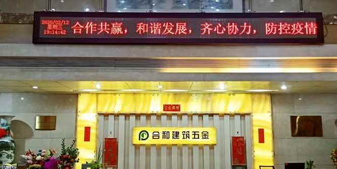 携手战“疫”，合和建筑五金正式复工！