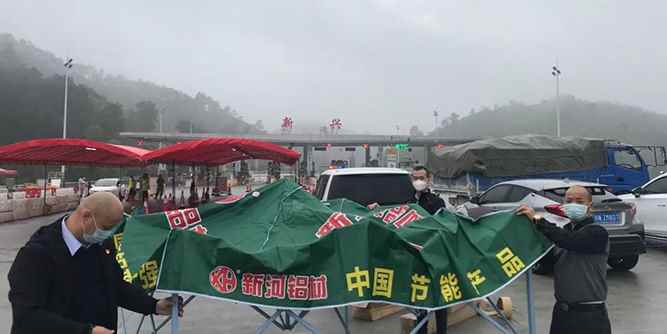 新河铝材为抗疫前线“遮风挡雨”