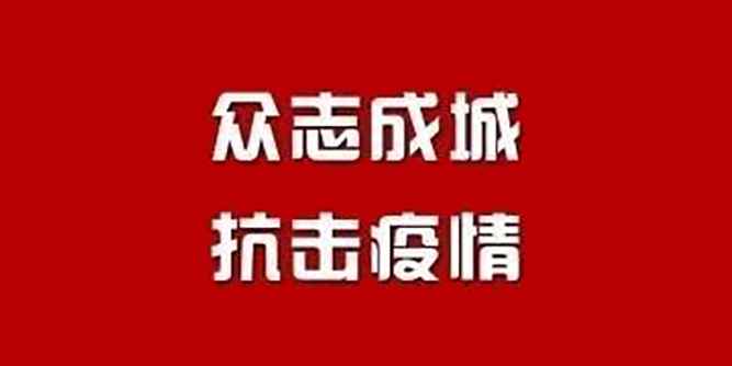 涂料化工企业“战疫”捐赠全名单公布
