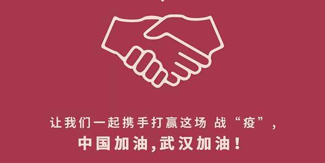 众志成城，YKK集团向湖北省捐款捐物，助力抗疫！