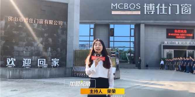 《加盟视角》走进博仕， 全方位呈现企业实况