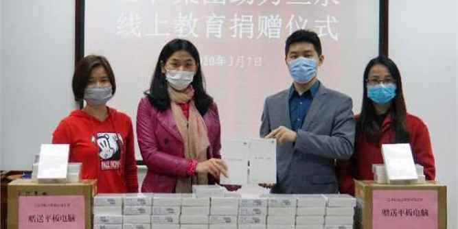 心系教育 共盼花开 | 合和集团向三水教育系统捐赠200套平板电脑