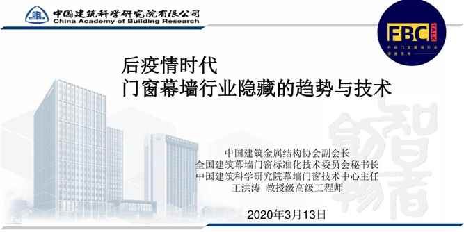 后疫情时代 门窗幕墙行业隐藏的趋势与技术