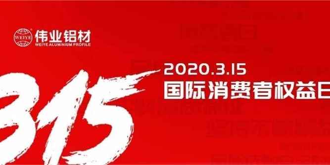 伟业精益求精365，为高质量发展护航