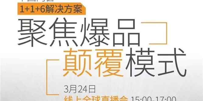 裕安门窗 | 聚焦爆品，颠覆模式，享千亿商机！