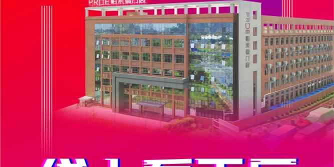 直播看工厂|帕莱德门窗首届线上招商会圆满收官！