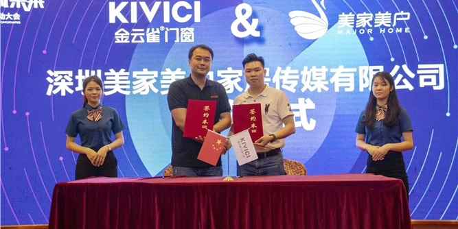 征战十载，蓄势蜕变∣金云雀门窗与美家美户家居传媒达成战略合作