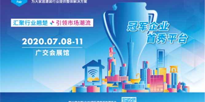 冠军企业首秀平台一第22届中国建博会（广州）将于7月8日盛大开幕