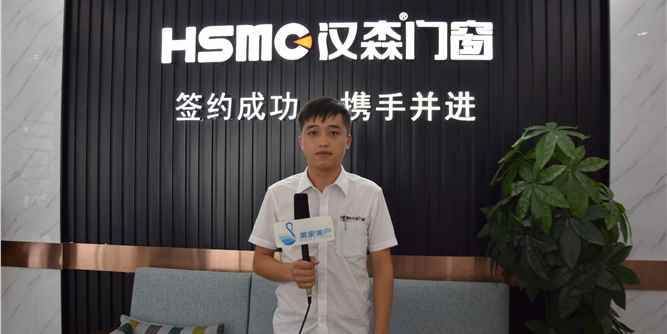人物专访 | 汉森门窗：以不凡致敬不凡