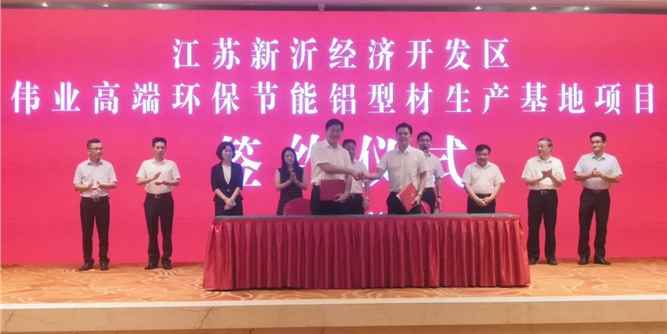 喜报｜伟业铝材江苏分厂扩建20万吨，高端环保节能铝型材生产基地