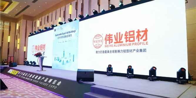 伟业助力可持续的超高层建筑论坛，赋能高质量发展