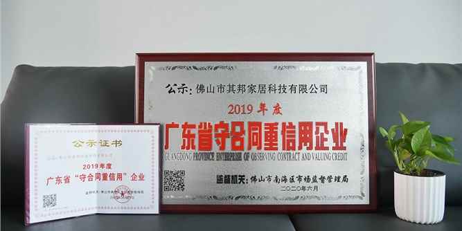 诚信致远∣其邦门窗获市场监督管理局授予“广东省守合同重信用企业”荣誉