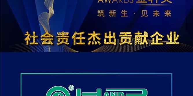 捷报 | 合和建筑五金再次揽获金轩奖两大奖项！