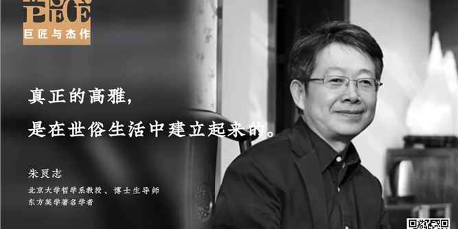 怡发门窗携手朱良志，邀您一起品“东方美学”！