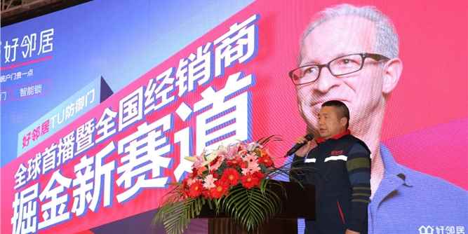 好邻居TU防御门新品惊艳发布，经销商掘金新赛道全面启动！