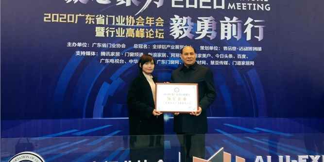 勇担领军之使命，敢为门窗之先航|伟业集团荣获广东门协年度领军企业