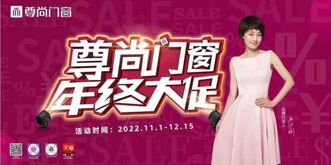 宠粉季丨尊尚门窗【年终大促】圆满收官！