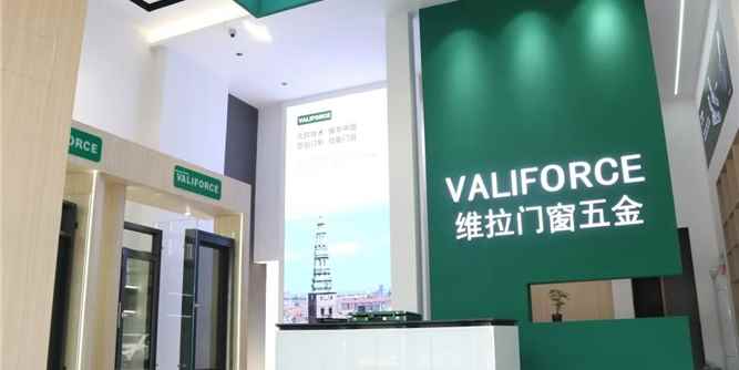 VALIFORCE维拉五金：北欧技术，丹麦品牌，中国制造，出口北欧