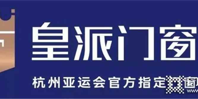 皇派家居申请深交所主板上市获受理，拟募资8.03亿元