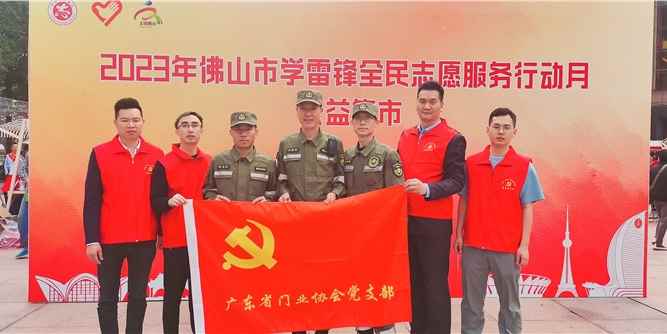 广东省门业协会党支部：雷锋精神薪火传，志愿服务人心暖
