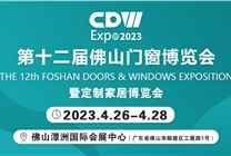 4月26日开幕！第十二届佛山门窗博览会广告强势登陆广州南站